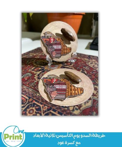 ‏خريطة السدو يوم التأسيس ثلاثية الابعاد ‏مع كسرة ع...