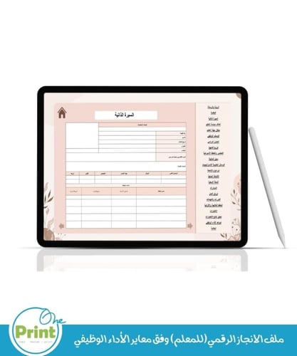 ملف الانجاز الرقمي(للمعلم) وفق معاير الأداء الوظيف...