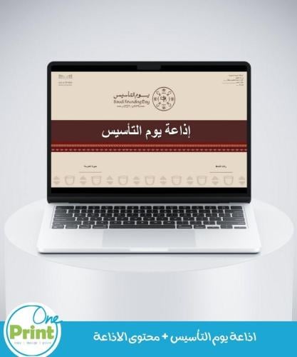 اذاعة يوم التأسيس