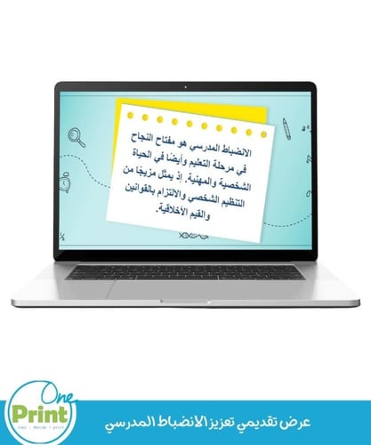 عرض تقديمي لتعزيز الأنضباط المدرسي