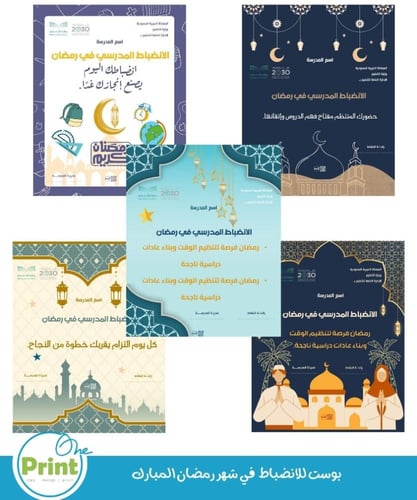 تصميم بوست الانضباط في رمضان