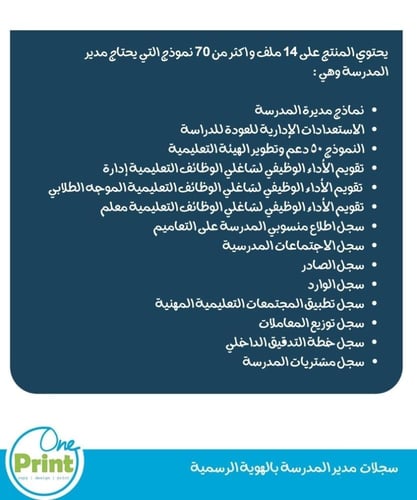 سجلات مدير المدرسة بالهوية الرسمية