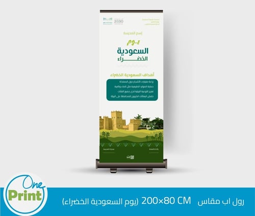 باقة يوم السعودية الخضراء