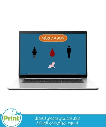 عرض تقديمي توعوي لتفعيل اسبوع امراض الدم الوراثية