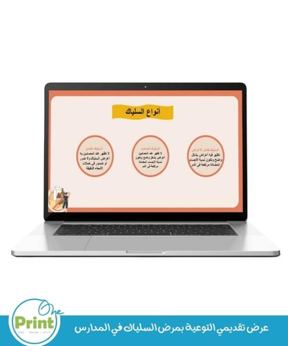 عرض تقديمي التوعية بمرض السلياك في المدارس