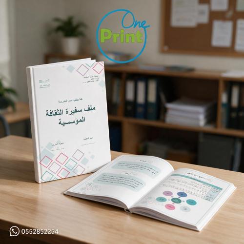 ملف سفيرة الثقافة المؤسسية بنات
