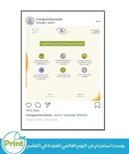 بوست انستجرام اليوم العالمي للجودة في التعليم