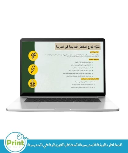 عرض تقديمي توعوي المخاطر بالبيئة المدرسية المخاطر...