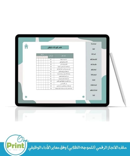 ملف الانجاز الرقمي (للموجه الطلابي) وفق معاير الأد...