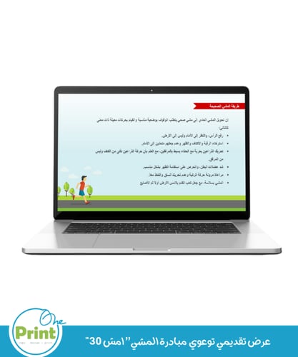باقة مبادرة المشي” امش 30"