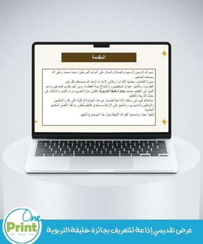 عرض تقديمي إذاعة للتعريف بجائزة خليفة التربوية