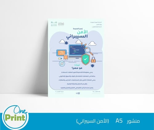 باقة الامن السيبراني لمجال العلوم والتقنية