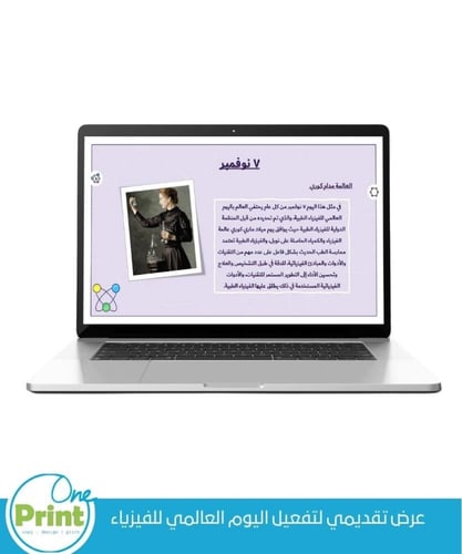 عرض تقديمي لتفعيل اليوم العالمي للفيزياء