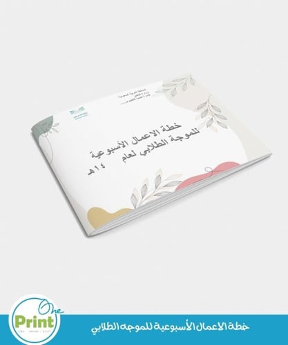 سجل الموجه/ة الطلابي الشامل