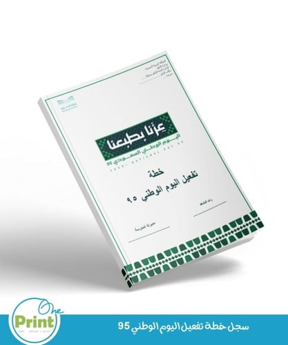 باقة تفعيل اليوم الوطني السعودي 95