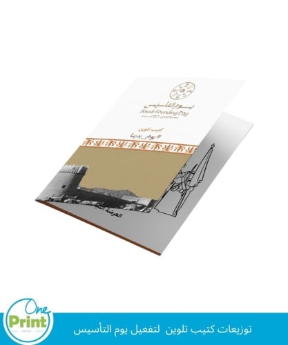 توزيعات كتيب تلوين لتفعيل يوم التأسيس 12 كتيب