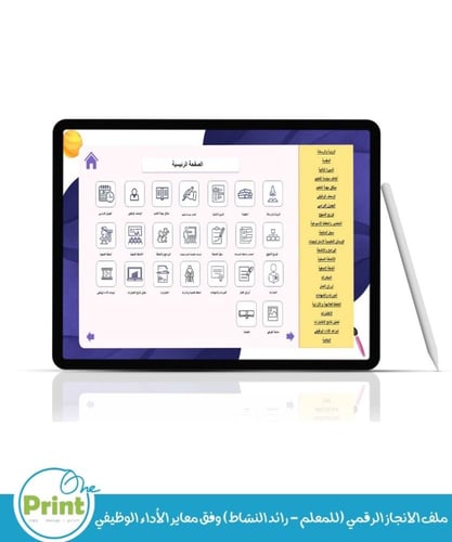 ملف الانجاز الرقمي (للمعلم - رائد النشاط) وفق معاي...