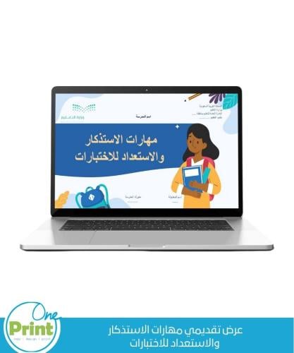عرض تقديمي توعوي للاستعداد للاختبارات