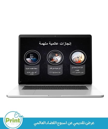 عرض تقديمي أسبوع الفضاء العالمي