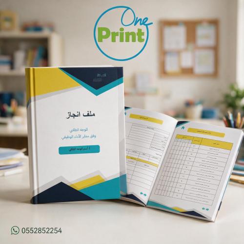 ملف إنجاز الموجه الطلابي وفق معايير الأداء الوظيفي...