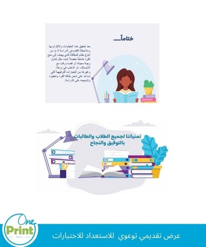 عرض تقديمي توعوي للاستعداد للاختبارات