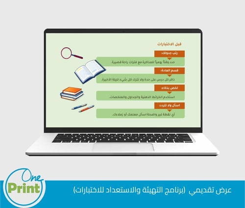 عرض تقديمي توعوي عن أهمية الاستعداد للأختبارت