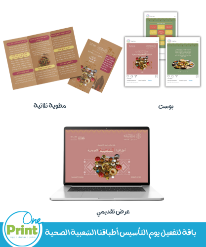 باقة اطباقنا الشعبية الصحية