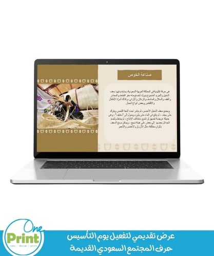 عرض تقديمي لتفعيل يوم التأسيس حرف المجتمع السعودي...