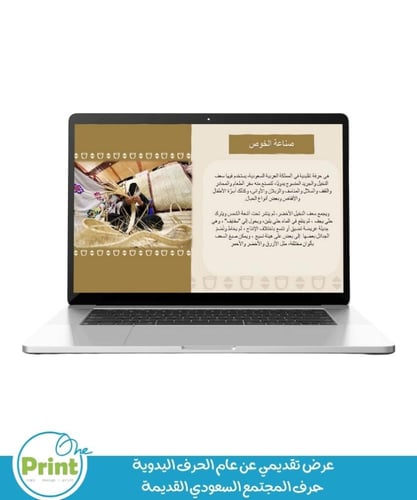 عرض تقديمي عن عام الحرف اليدوية حرف المجتمع السعود...