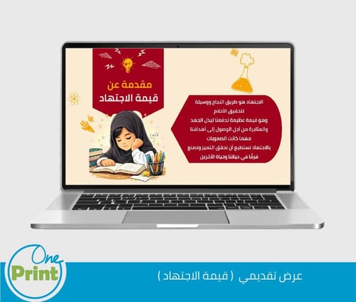باقة برنامج تعزيز السلوك الإيجابي قيمة الاجتهاد
