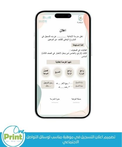 اعلان التسجيل في موهبة