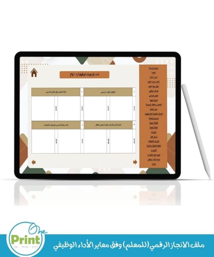 ملف الانجاز الرقمي(للمعلم) وفق معاير الأداء الوظيف...