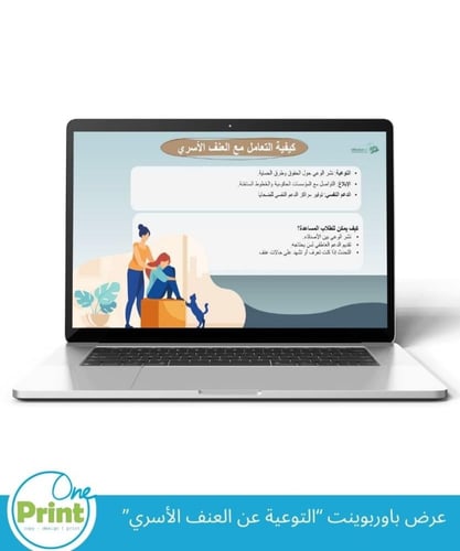 عرض باوربوينت “التوعية عن العنف الأسري”
