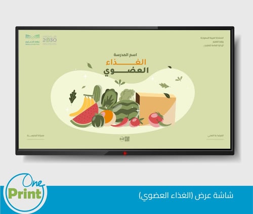 باقة لتفعيل الغذاء العضوي