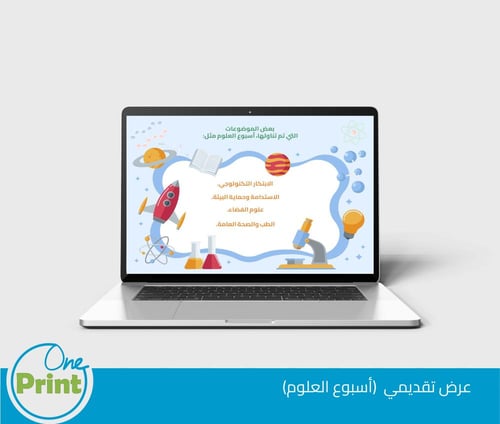 باقة لتفعيل اسبوع العلوم