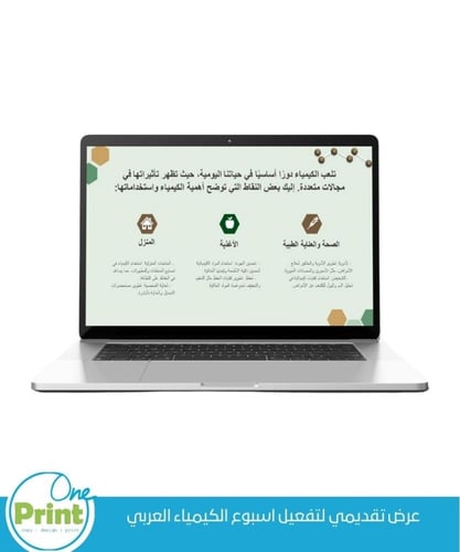 عرض تقديمي لتفعيل اسبوع الكيمياء العربي