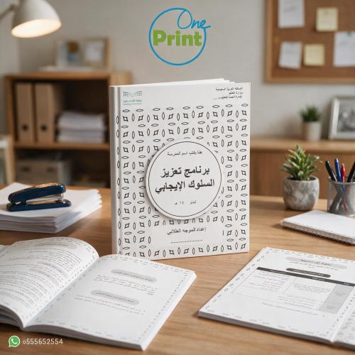 سجل تعزيز السلوك الايجابي نموذج أسود وأبيض بنين