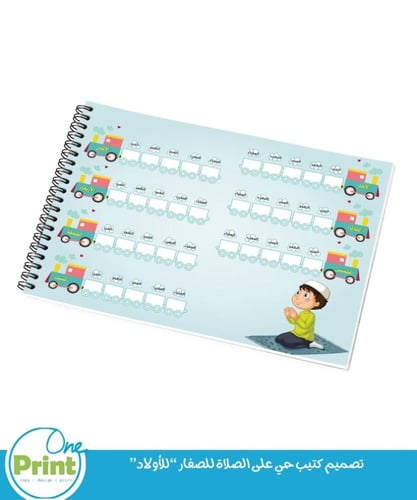تصميم كتيب حي على الصلاة للصغار “للأولاد”