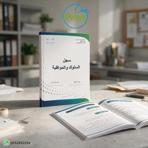 سجل السلوك والمواظبة بالهوية بنين