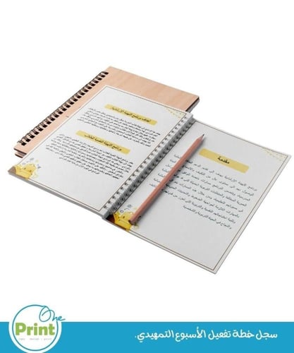 سجل خطة تفعيل الأسبوع التمهيدي للمرحلة الابتدائية