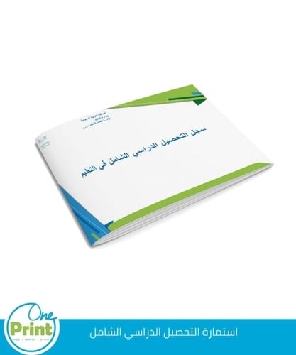 سجلات الخطط العلاجية والاثرائية و خطة الموجه الطلا...