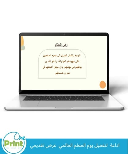 اذاعة لتفعيل يوم المعلم العالمي عرض تقديمي