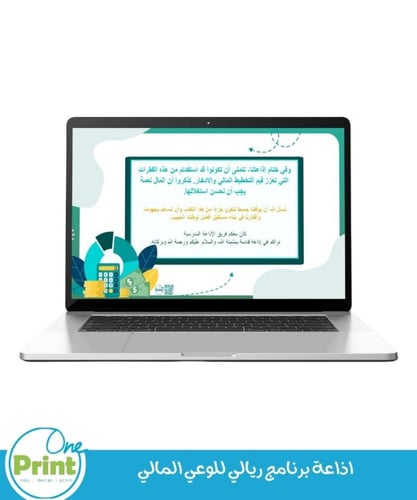 إذاعة برنامج ريالي للوعي المالي