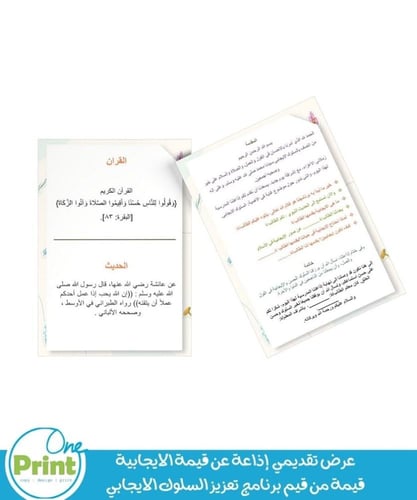 عرض تقديمي اذاعة قيمة الايجابية