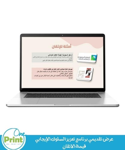 عرض تقديمي قيم تعزيز السلوك الإيجابي قيمة الاتقان