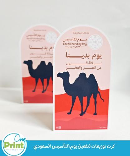 كرت توزيعات لتفعيل يوم التأسيس السعودي