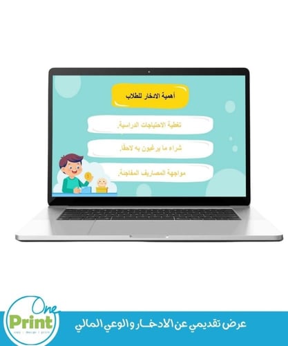 عرض تقديمي عن الادخــــــار و الوعي المالي