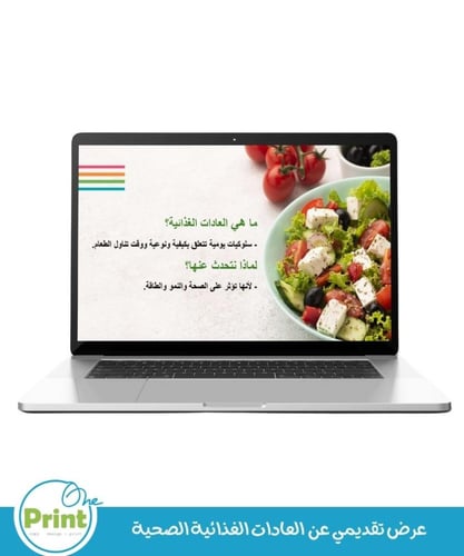 عرض تقديمي عن العادات الغذائية الصحية