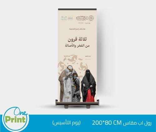 تصميم رول اب لتفعيل يوم التأسيس السعودي