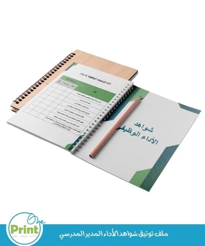 ملف توثيق شواهد الأداء المدير المدرسي